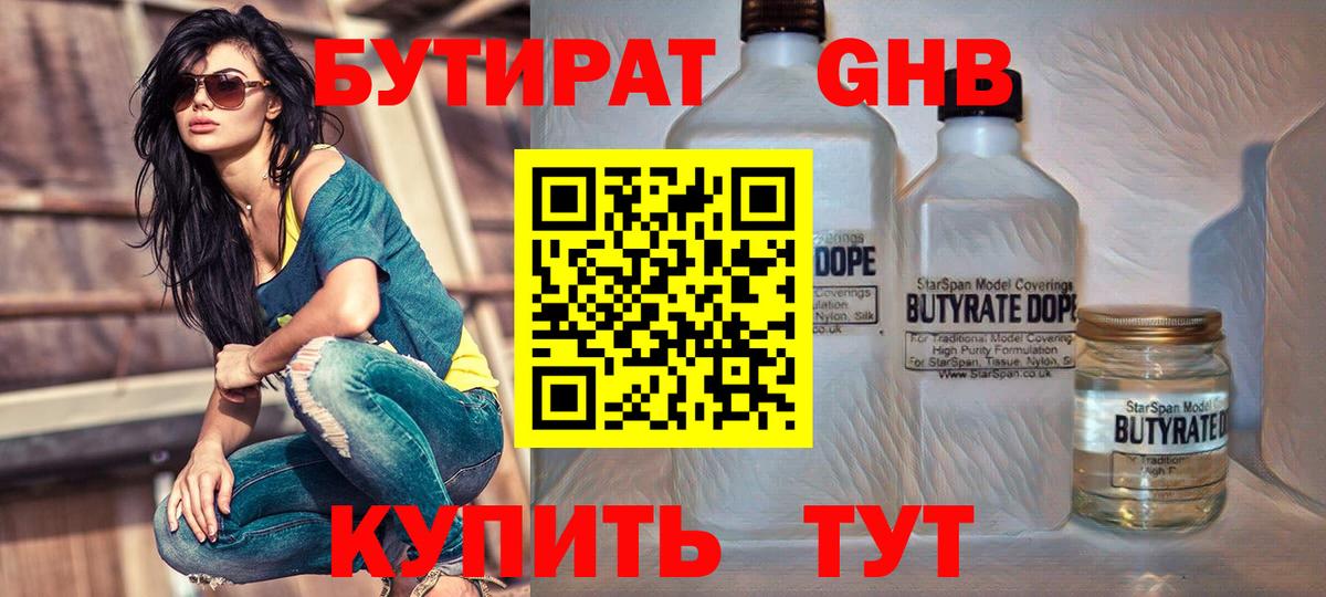 Белореченск  БУТИРАТ 99%  Вход с VPN 