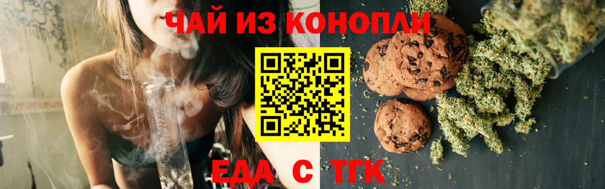 Белореченск  Печенье с ТГК конопля  Вход с VPN 