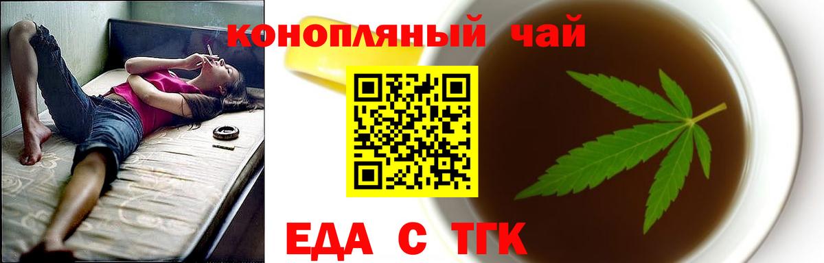 Еда ТГК марихуана Белореченск
