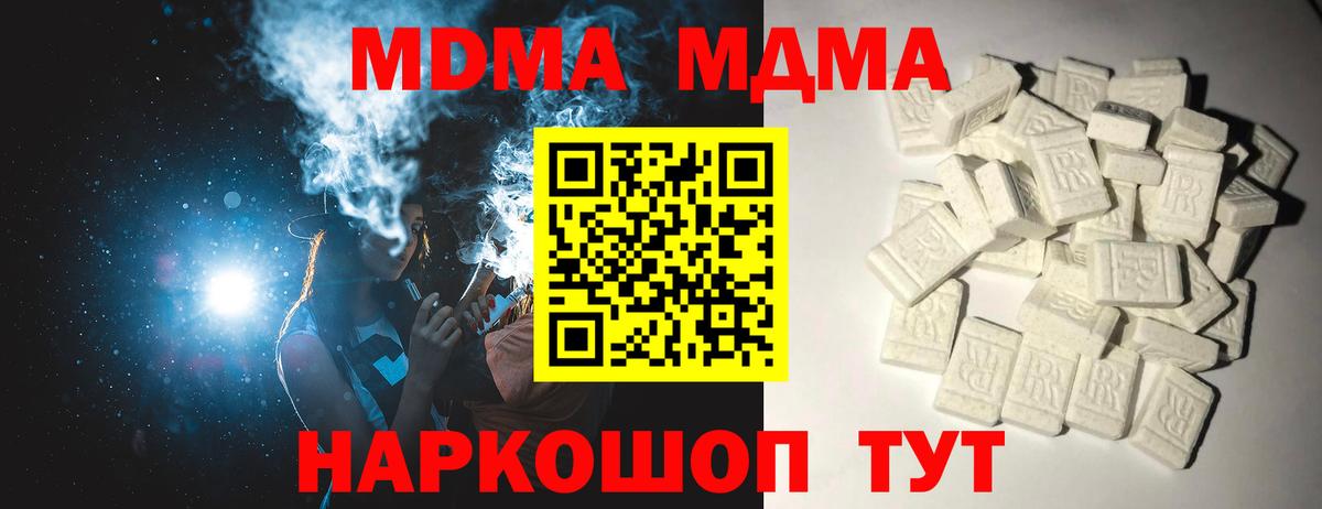 МДМА кристаллы  МДМА  Белореченск  Вход с VPN  MDMA VHQ 