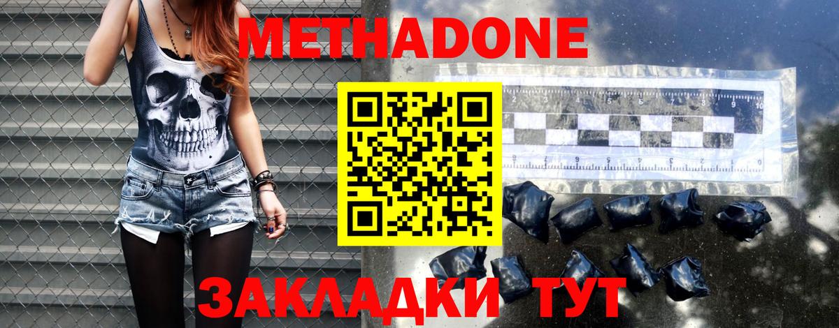Метадон methadone Белореченск