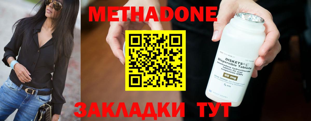 Белореченск  Метадон VHQ  Вход с VPN  Метадон methadone 