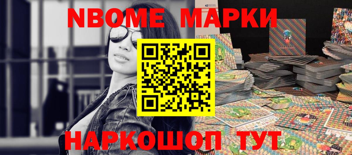 Марки 25I-NBOMe 1,8мг Белореченск